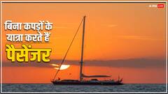 इस क्रूज पर बिना कपड़ों के यात्रा करते हैं पैसेंजर, जानिए कंपनी ने इसके लिए क्या बनाया है नियम