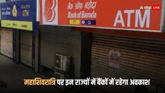 महाशिवरात्रि पर इन राज्यों में बैंक रहेंगे बंद, देख लें काम की लिस्ट