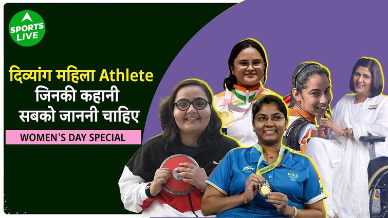 महिला दिवस विशेष: वो पैरा एथलीट जिसने अपनी कमजोरी को अपनी प्रगति के आगे नहीं आने दिया!