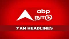 அறிந்திடாத புதிய தகவல்கள்..காலை 7 மணி தலைப்புச் செய்திகளாக இதோ!