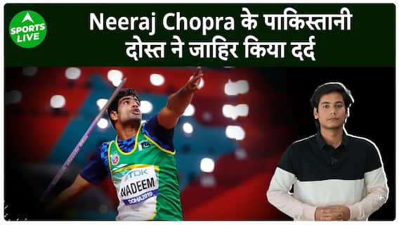 Neeraj Chopra के पाकिस्तानी दोस्त Arshad Nadeem को नहीं मिला रहा नया Javelin, छलका दर्द |Sports LIVE