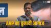 Lok Sabha Elections Live: दिल्ली की जनता से बोले केजरीवाल- मैं अकेले BJP से लड़ रहा हूं, AAP सातों सीटें जिता दीजिए