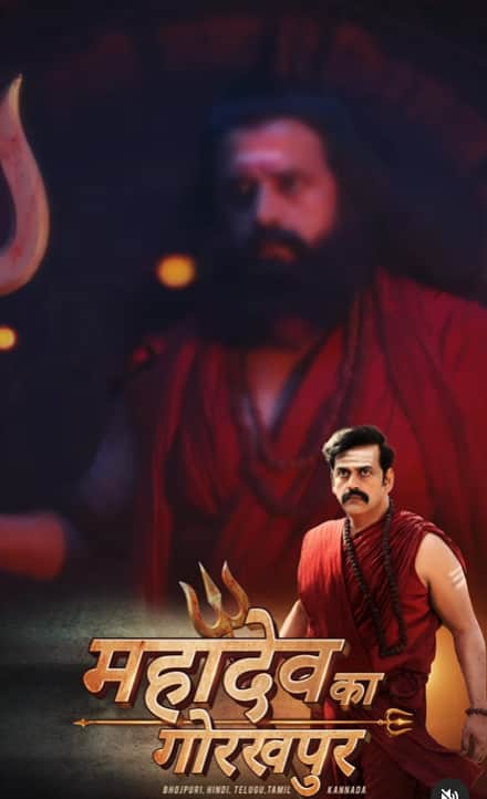 रवि किशन - भोजपुरी इंडस्ट्री के अमिताभ बच्चन कहे जाने वाले रवि किशन ने महाशिवरात्रि पर अपने अपकमिंग गाने का एक पोस्टर शेयर किया और फैंस को बधाई दी.