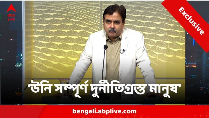 Avijit Ganguly Says CM Mamata Banerjee Is Corrupt In Ghantakhanek Sange Suman On ABP Ananda Exclusive Avijit Ganguly On CM:'উনি দুর্নীতিগ্রস্ত', এবিপি আনন্দের স্টুডিও থেকে মমতা বন্দ্যোপাধ্যায়কে পালটা নিশানা  অভিজিৎ গঙ্গোপাধ্যায়ের