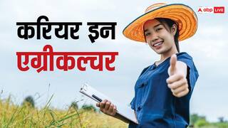 Career In Agriculture: खेती-किसानी में बनाएं करियर, अच्छी नौकरी के भी मिलेंगे भरपूर अवसर