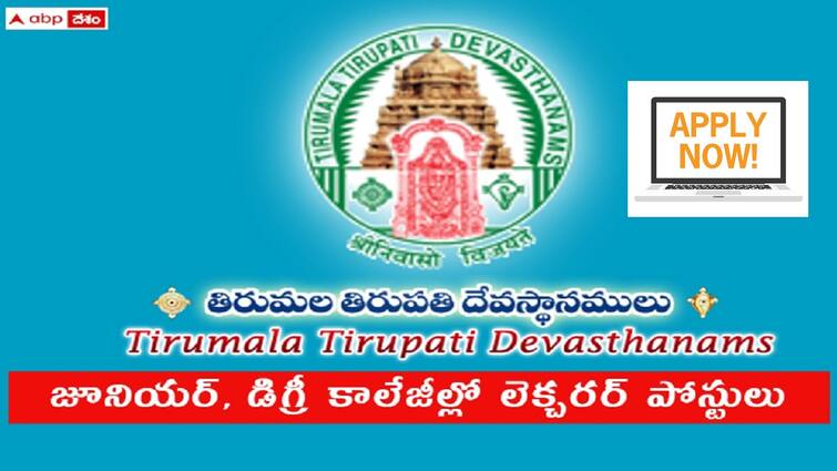 appsc has started Application process of Lecturer posts in TTD Degree and Junior Colleges APPSC: తిరుమల తిరుపతి దేవస్థానం కళాశాలల్లో డీఎల్, జేఎల్  పోస్టుల దరఖాస్తు ప్రారంభం - చివరితేది ఎప్పుడంటే?