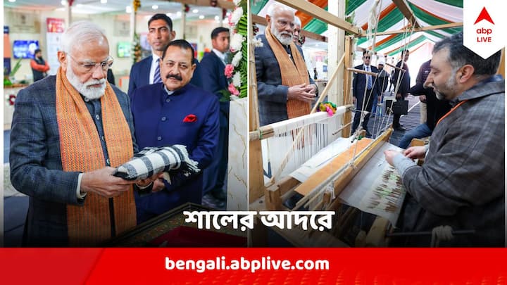 PM Modi Kashmir Visit  কাশ্মীরি শিল্পীদের হাতে বোনা পশমিনা শাল জগৎ বিখ্যাত। প্রধানমন্ত্রী মোদিও একটি পশমিনা শাল কেনেন