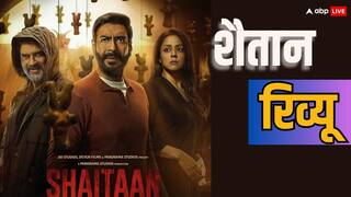 Shaitaan Review: अजय देवगन-आर माधवन की शानदार एक्टिंग वाली ये फिल्म एंटरटेन भी करती है, डराती भी है लेकिन एक कमी रह गई