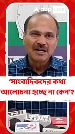 'সন্দেশখালিতে সাংবাদিকরা মার খেলেন, তাদের কথা কেন আলোচনা হচ্ছে না'? প্রশ্ন অধীররঞ্জন চৌধুরীর