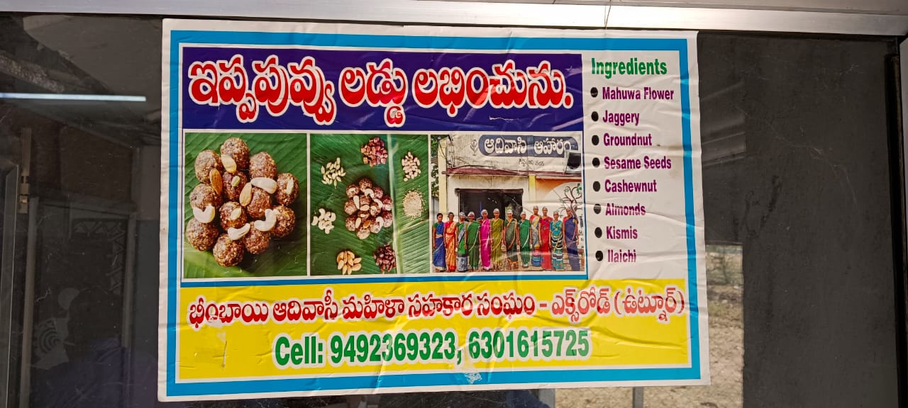 Adilabad: ఇప్పపువ్వు లడ్డూ కేంద్రం గురించి తెలుసా? దీంతో మహిళలకు ఎన్నో లాభాలు