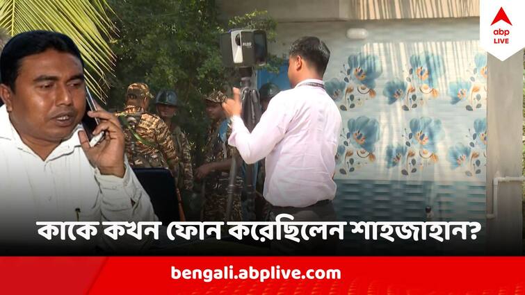 Explosive Information  from  Sheikh Shahjahan Call list , Sandeshkhali violence Sheikh Shahjahan In CBI custody শাহজাহানের কল ডিটেলস থেকে বিস্ফোরক তথ্য ! ED- হানার দিন কী কথা বিধায়কদের সঙ্গে?