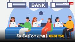 Bank Lunch Rules: सरकारी बैंक में लंच का होता है ये नियम, नहीं अटक सकता है आपका काम