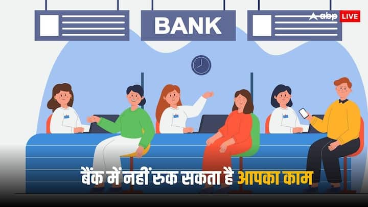 Bank Lunch Rules: बैंकों में जाने वाले ग्राहकों की अक्सर ये शिकायत होती है कि बैंक अधिकारी लंच का हवाला देकर काम को टालते हैं, जिससे उन्हें काफी देर तक इंतजार करना पड़ता है.