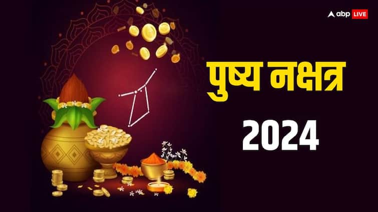 Pushya Nakshatra 2024 in March Date shubh muhurat for auspicious work shopping time Pushya Nakshatra 2024: पुष्य नक्षत्र कब है ? अभी से जान लें डेट और खरीदारी का शुभ मुहूर्त