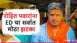 Rohit Pawar : मोठी बातमी : रोहित पवारांना ED चा सर्वात मोठा झटका, बारामती अॅग्रोने खरेदी केलेला कारखाना जप्त!