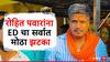 Rohit Pawar : मोठी बातमी : रोहित पवारांना ED चा सर्वात मोठा झटका, बारामती अॅग्रोने खरेदी केलेला कारखाना जप्त!