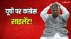 Lok Sabha Elections: जिस राज्य से जाता है सत्ता का रास्ता, उसी उत्तर प्रदेश से कांग्रेस की पहली लिस्ट में नहीं होगा कोई नाम