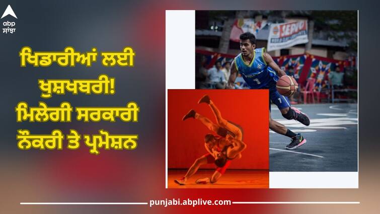 Khelo India: Good news for these players! Get government job and promotion, know full details Khelo India: ਇਨ੍ਹਾਂ ਖਿਡਾਰੀਆਂ ਲਈ ਖੁਸ਼ਖਬਰੀ! ਮਿਲੇਗੀ ਸਰਕਾਰੀ ਨੌਕਰੀ ਤੇ ਪ੍ਰਮੋਸ਼ਨ, ਜਾਣੋ ਪੂਰਾ ਵੇਰਵਾ