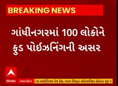 Gandhinagar News । સેક્ટર 24માં જમણવાર બાદ 100 લોકોને ફૂડ પોઇઝનિંગની અસર