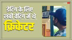 रनों की बरसात करने वाले इस क्रिकेटर को बॉलीवुड एक्ट्रेस ने कराया था सालों इंतजार, जानें फिर कैसे बनी बात