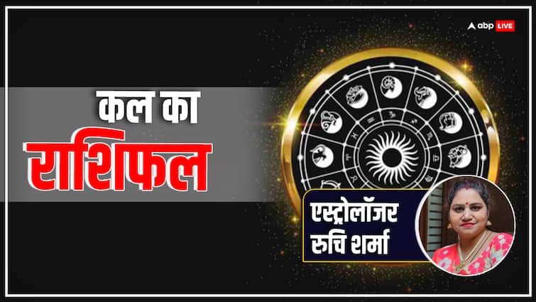 Kal Ka Rashifal Horoscope Tomorrow 9 March 2024 astrological sign special prediction for all 12 zodiac Kal Ka Rashifal: मेष, कर्क, तुला राशि वालों का कल का दिन उतार-चढ़ाव वाला रहेगा, जानें अपना कल का राशिफल