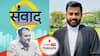 जज के पद से इस्तीफा देकर BJP ज्वाइन करने वाले अभिजीत गंगोपाध्याय के कदम ने छेड़ी बहस | Samwaad