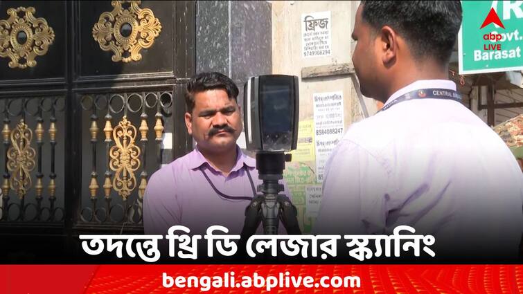 CBI Started Investigation Use of 3D laser scanning technology Sandeshkhali Update: শেখ শাহজাহানের ডেরায় CBI, তদন্তে 3D লেজার স্ক্যানিং প্রযুক্তির ব্যবহার