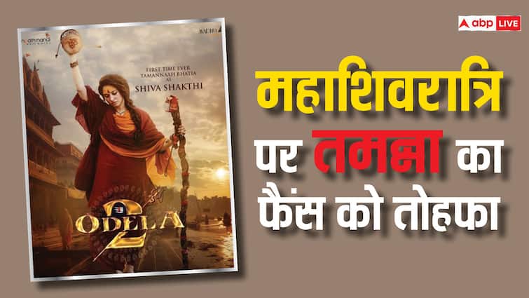Odela 2 tamannah bhatia starrer film first look is out on Maha Shivaratri Odela 2 First Poster: महाशिवरात्रि पर तमन्ना ने दिया फैंस को खास तोहफा, रिलीज हुआ 'ओडेला 2' का फर्स्ट पोस्टर
