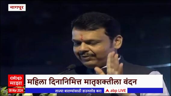 Devendra Fadnavis : मातृशक्तीला वंदन म्हणून फडणवीस आपल्या नावामध्ये आईचं नावंही समाविष्ट करणार
