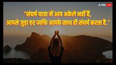 Good Morning Thoughts: नए दिन की शुरूआत होगी शानदार, पढ़ें ये शानदार गुड मॉनिंग मैसेज