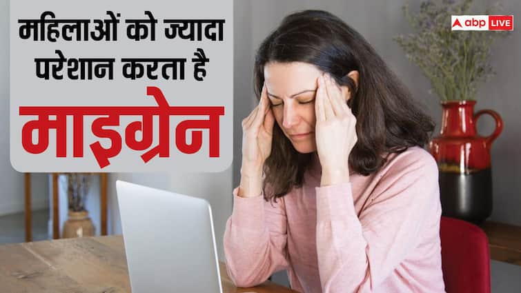 health tips migraine problem in women know causes and symptoms in hindi पुरुषों से ज्यादा माइग्रेन की दर्द से जूझती हैं महिलाएं, जानिए क्या है कारण