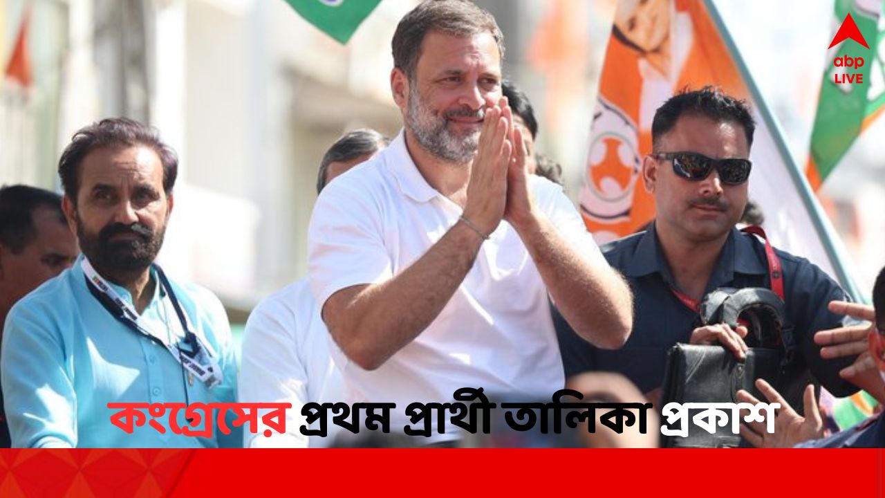 Congress Candidates List: রাহুল-তারুর-সহ এবার ৩৯ জনের প্রার্থী তালিকা ...