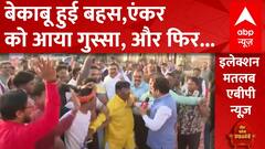 Lok sabha Election: डिबेट के बीच जब RJD समर्थकों ने जमकर किया हंगामा | Bihar Politics | RJD | BJP