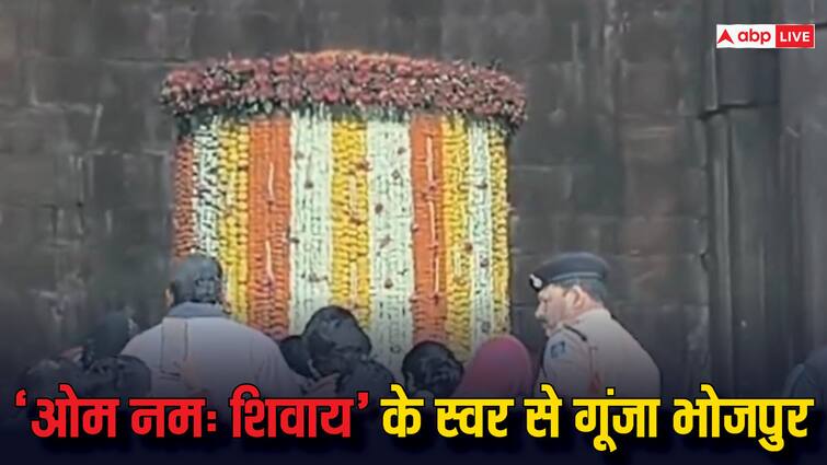 Mahashivratri 2024 MP devotees gathered world largest Shivalinga darshan in Bhojpur ANN 'ओम नम: शिवाय' के स्वर से गूंजा MP का यह शहर, विश्व के सबसे बड़े शिवलिंग के दर्शन के लिए लगा भक्तों का तांता