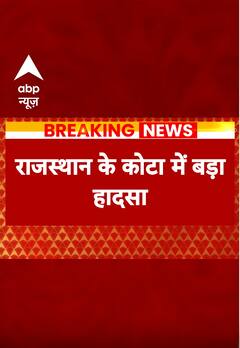 राजस्थान के कोटा में बड़ा हादसा, करंट लगने से 14 बच्चे झुलसे | Rajasthan