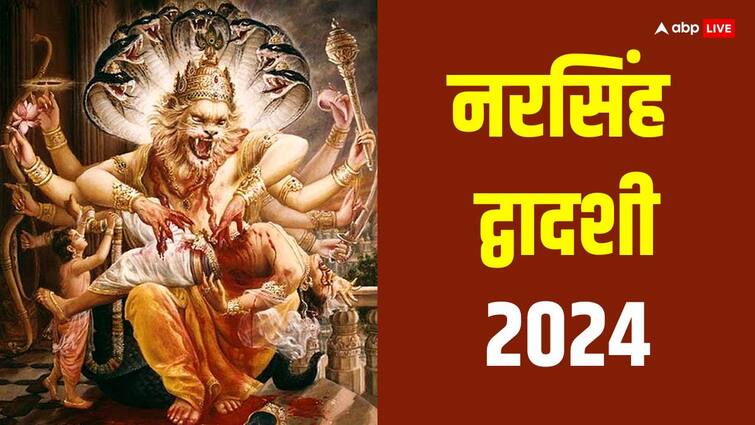 Narasimha Dwadashi 2024 Date shubh muhurat Significance of lord narsimha puja before holika dahan Narasimha Dwadashi 2024: नरसिंह द्वादशी कब ? होलिका दहन से पहले इस दिन का विशेष महत्व, जानें डेट