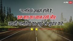 Good Morning Thoughts: नए दिन की शुरूआत होगी शानदार, पढ़ें ये शानदार गुड मॉनिंग मैसेज