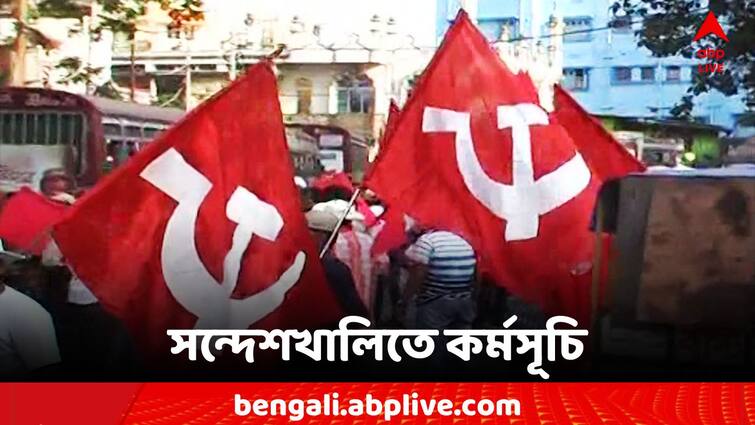 North 24 Parganas Sandeshkhali Update CPM Call for meeting and rally Sandeshkhali Update: এবার সন্দেশখালি অভিযানের ডাক সিপিএমের