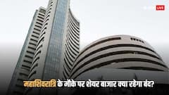 लगातार तीन दिन शेयर बाजार बंद, इस कारण मिली लंबी छुट्टी