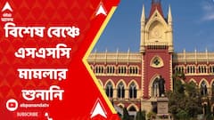 বিশেষ বেঞ্চে এসএসসি মামলার শুনানি, কমিশনের আইনজীবীর উত্তরে অসন্তুষ্ট বিচারপতি
