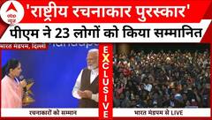 Bharat Mandapam: PM Modi ने इन 23 लोगों को दिया National Creator Award | ABP News