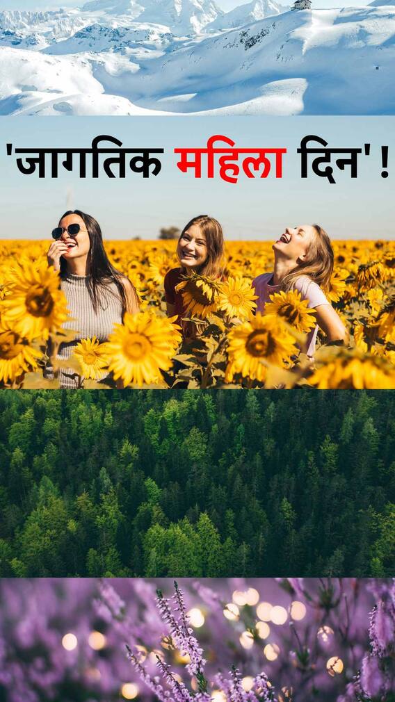 Women's Day 2024 : महिला दिनाला रंगांचे महत्व!