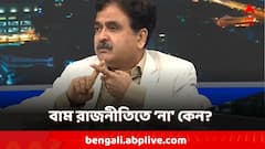 'দুঃসময়ে একটা চাকরি চেয়েছিলাম..হয়নি', বাম আমলের 'অভিজ্ঞতা' কি মোহভঙ্গের কারণ?