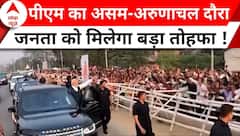 PM Modi के तूफानी दौरों का दौर जारी, इस बार सौगात के लिए Assam और Arunachal Pradesh की बारी..