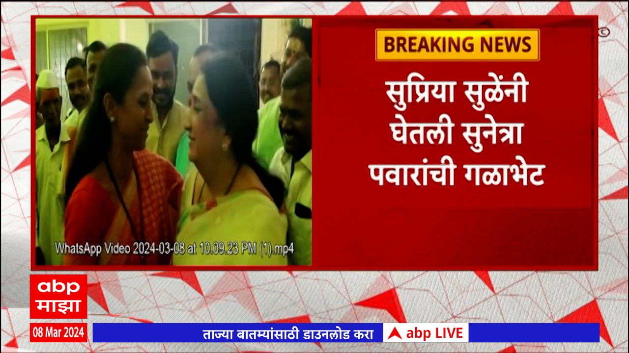 Supriya Sule Meet Sunetra Pawar Baramati Maharashtra Politics Marathi ...