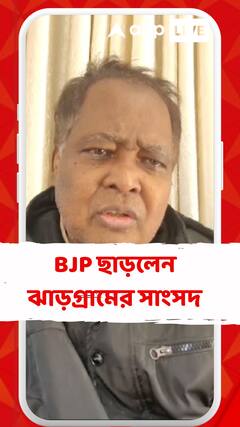 লোকসভা ভোটের আগে বিড়ম্বনা বাড়ল পদ্ম শিবিরে, BJP ছাড়লেন ঝাড়গ্রামের সাংসদ