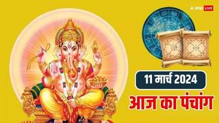 Aaj Ka Panchang: 11 मार्च 2024 का पंचांग, आज का मुहूर्त, राहुकाल, योग जानें