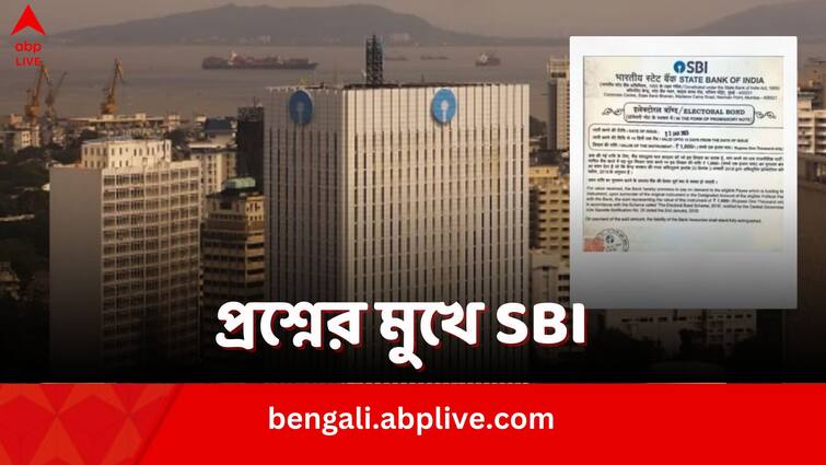 SBI draws flak from oppositions for withholding Electoral Bonds data before Lok Sabha Elections 2024 despite Supreme Court order SBI Electoral Bonds: ভোটের আগে BJP-কে বাঁচানো লক্ষ্য, তাই তথ্য নিয়ে গড়িমসি, নির্বাচনী বন্ড নিয়ে প্রশ্নের মুখে SBI