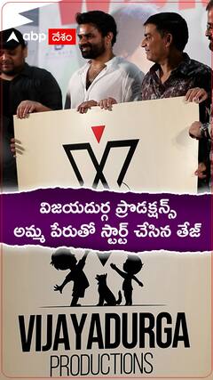 అమ్మ పేరుతో విజయదుర్గ ప్రొడక్షన్స్ అని బ్యానర్ స్టార్ట్ చేసిన సాయి దుర్గ తేజ్