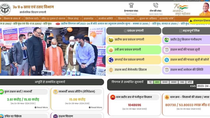 अगर आप उत्तर प्रदेश में रह रहे हैं तो आप https://fcs.up.gov.in/FoodPortal.aspx इस साइट के जरिए राशन कार्ड के लिए आवेदन दे सकते हैं.